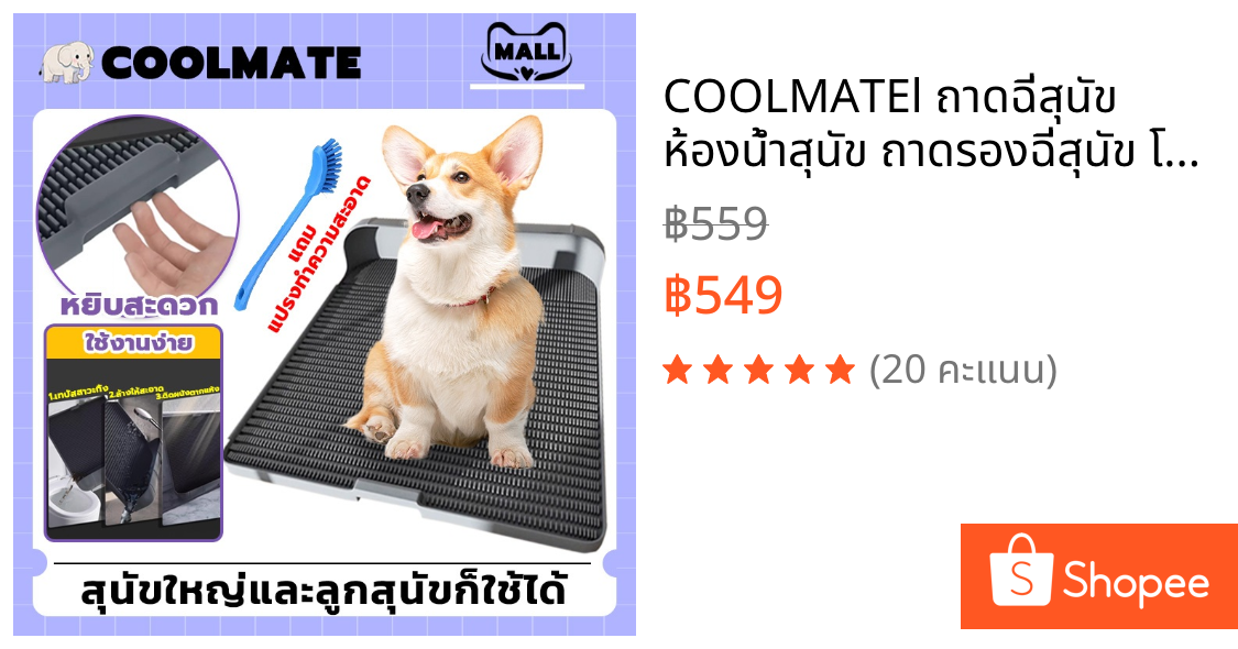 COOLMATEl ถาดฉี่สุนัข ห้องน้ำสุนัข ถาดรองฉี่สุนัข โถฉี่สุนัข ห้องน้ําแบบบูรณาการ M/L ใช้ได้ทั้งสุนัขตัวใหญ่และตั
