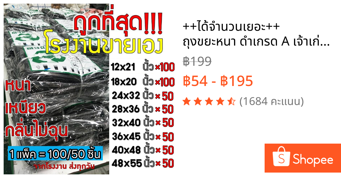 ++ได้จำนวนเยอะ++ ถุงขยะหนา ดำเกรด A เจ้าเก่า ราคาถูก เหนียวทนสุดๆ รับน้ำหนักได้ดี ไม่รั่วซึมง่าย ถุงดำ