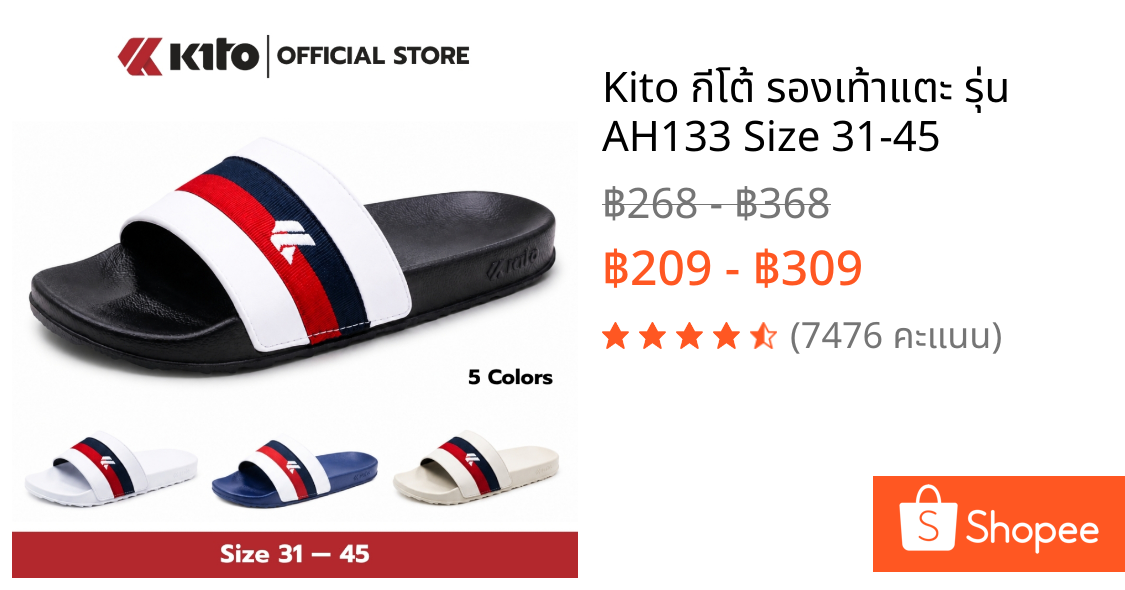 Kito กีโต้ รองเท้าแตะ รุ่น AH133 Size 31-45