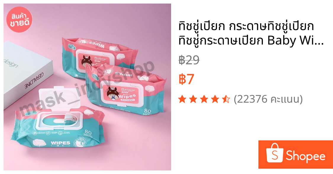 ทิชชู่เปียก กระดาษทิชชู่เปียก ทิชชู่กระดาษเปียก Baby Wipes 1ห่อ 80 แผ่น สินค้าพร้อมส่งในไทย