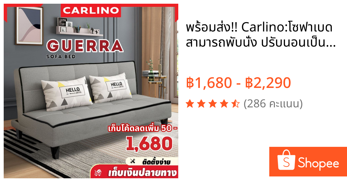 พร้อมส่ง!! Carlino:โซฟาเบด สามารถพับนั่ง ปรับนอนเป็นเตียงได้ ทำจากผ้าแคนวาส อายุการใช้งานยาวนาน สีไม่ซีดง่าย Guerra Sofa