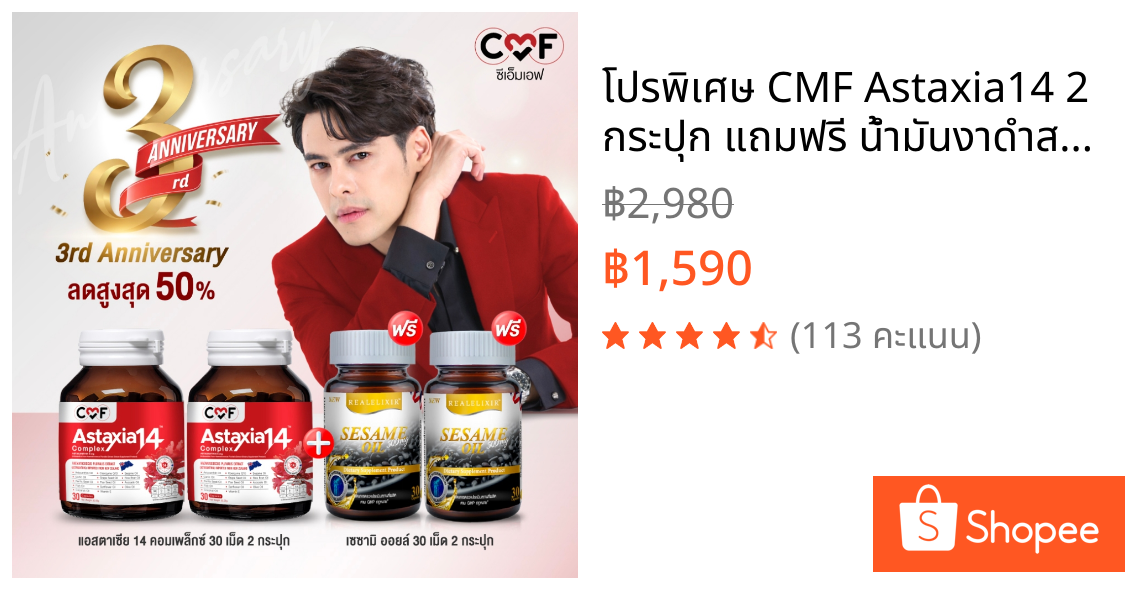 โปรพิเศษ CMF Astaxia14 2 กระปุก แถมฟรี น้ำมันงาดำสกัดเย็น 2 กระปุก  By ซี ศิวัฒน์