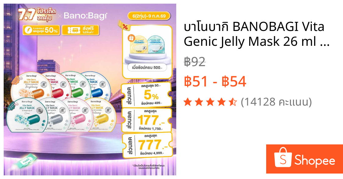 บาโนบากิ BANOBAGI Vita Genic Jelly Mask 26 ml แผ่นมาสก์หน้า เจลลี่มาส์ก