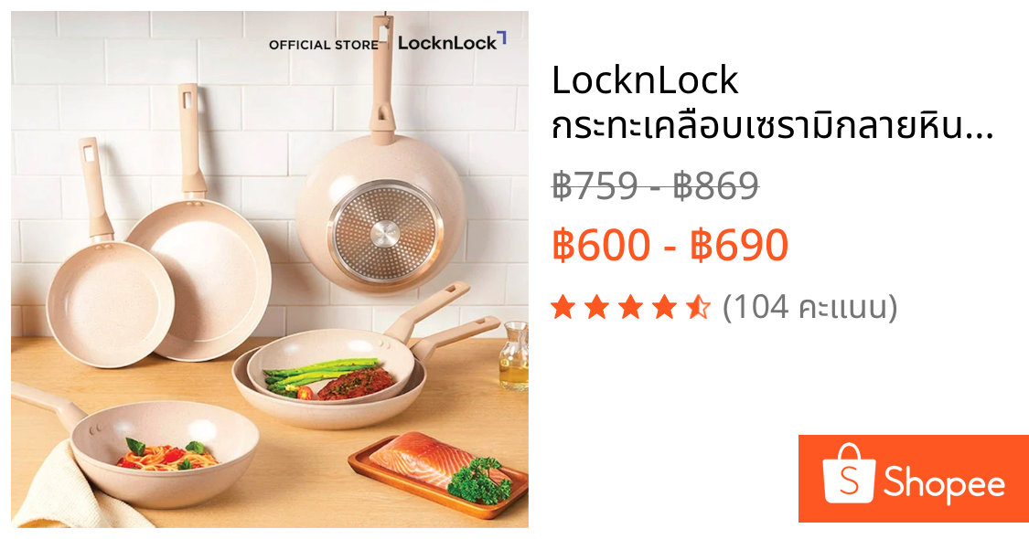 LocknLock กระทะเคลือบเซรามิกลายหินอ่อน รุ่น Marble Ceramic IH Cookware