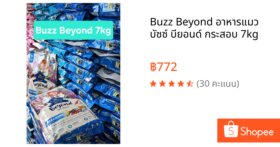 Buzz Beyond อาหารแมว บัซซ์ บียอนด์ กระสอบ 7kg
