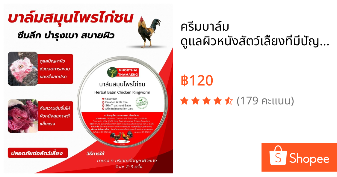 ครีมบาล์ม ดูแลผิวหนังสัตว์เลี้ยงที่มีปัญหา ช่วยให้ผิวแลดูสุขภาพดี สบายตัวทั้งวัน 60 กรัม สมุนไพร หมอไทยทำเอง