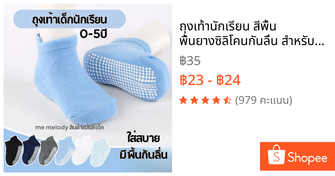 ถุงเท้านักเรียน สีพื้น พื้นยางซิลิโคนกันลื่น สำหรับเด็ก 0-5ปี ถุงเท้าเด็กอนุบาล ใส่ไปโรงเรียน