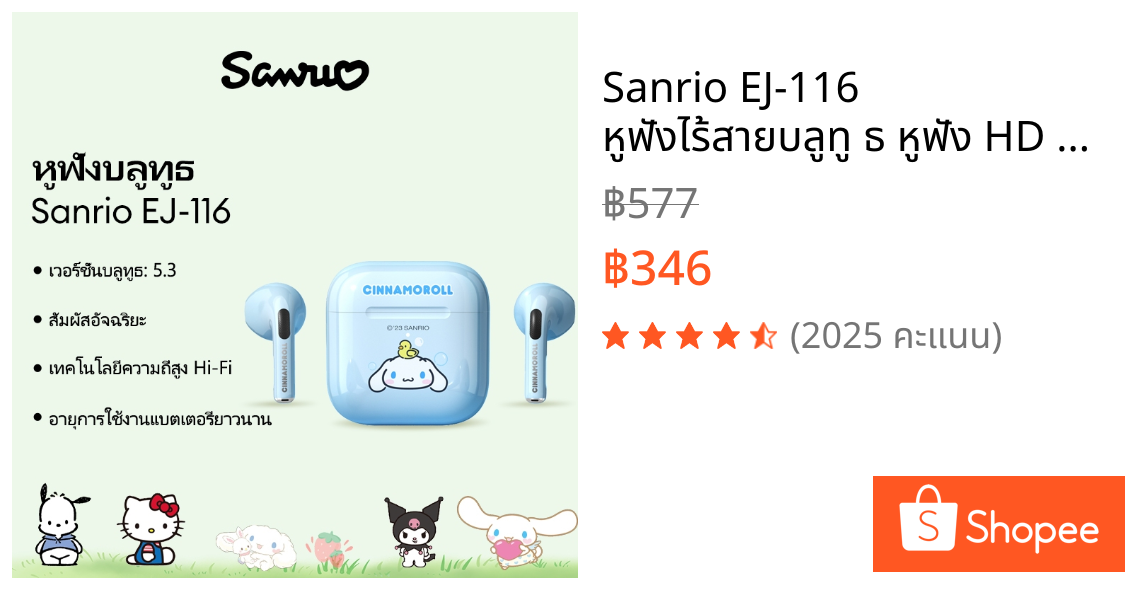 Sanrio EJ-116 หูฟังไร้สายบลูทู ธ หูฟัง HD พูดคุยลดเสียงรบกวนสมาร์ทบลูทู ธ แบบพกพา 5.3