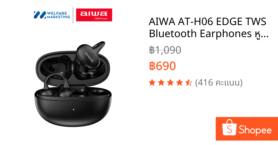 AIWA AT-H06 EDGE TWS Bluetooth Earphones หูฟังไร้สาย กันน้ำระดับ IPX4