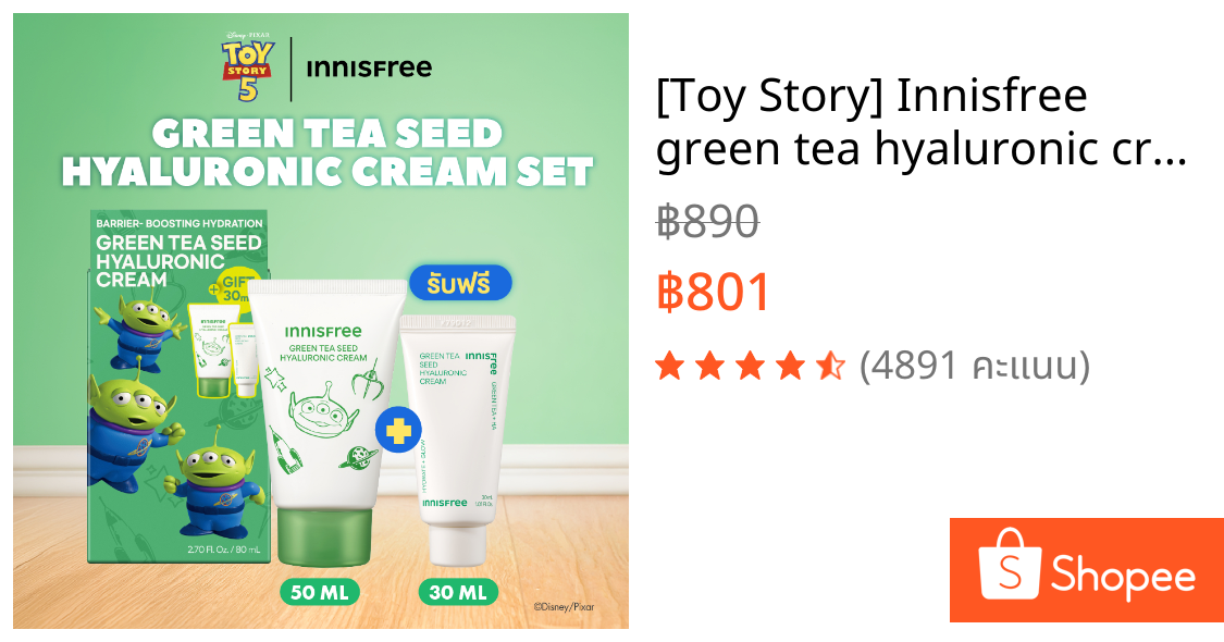 [Toy Story] Innisfree green tea hyaluronic cream 50 ml อินนิสฟรี กรีนทีครีม เหมาะสำหรับผิวแห้งขาดน้ำ