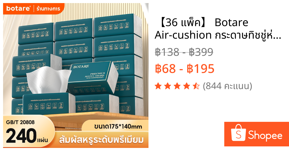 【36 แพ็ค】 Botare Air-cushion กระดาษทิชชู่ห่อเขียวมินิมอล  หนา 4 ชั้น  60 แผ่น (ขนาด 140 x 175 มม.)