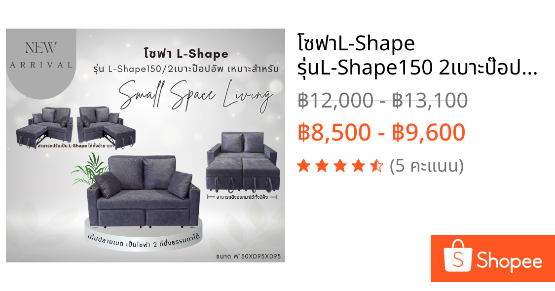 โซฟาL-Shape รุ่นL-Shape150 2เบาะป๊อปอัพ แบบใหม่ เก็บปลายเบดเป็นโซฟา 2 ที่นั่งธรรมดาได้ มี2เบาะป๊อปอัพแยกอิสระ