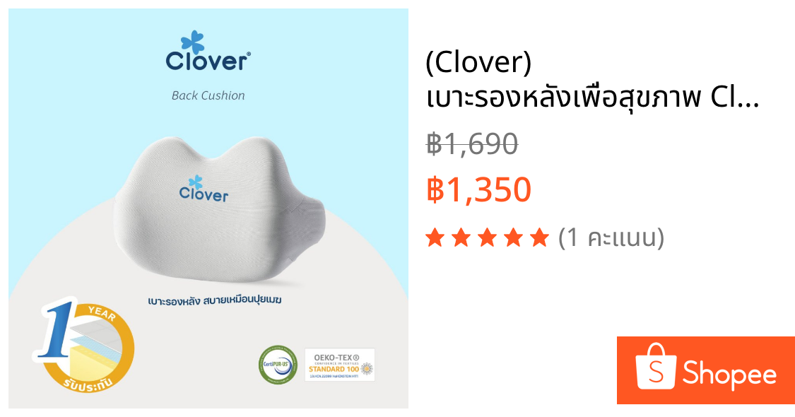 (Clover) เบาะรองหลังเพื่อสุขภาพ Clover (ทรงแมวเหมียว) บรรเทาอาการปวดหลัง รองรับหลังส่วนล่าง รุ่น C-EGB272