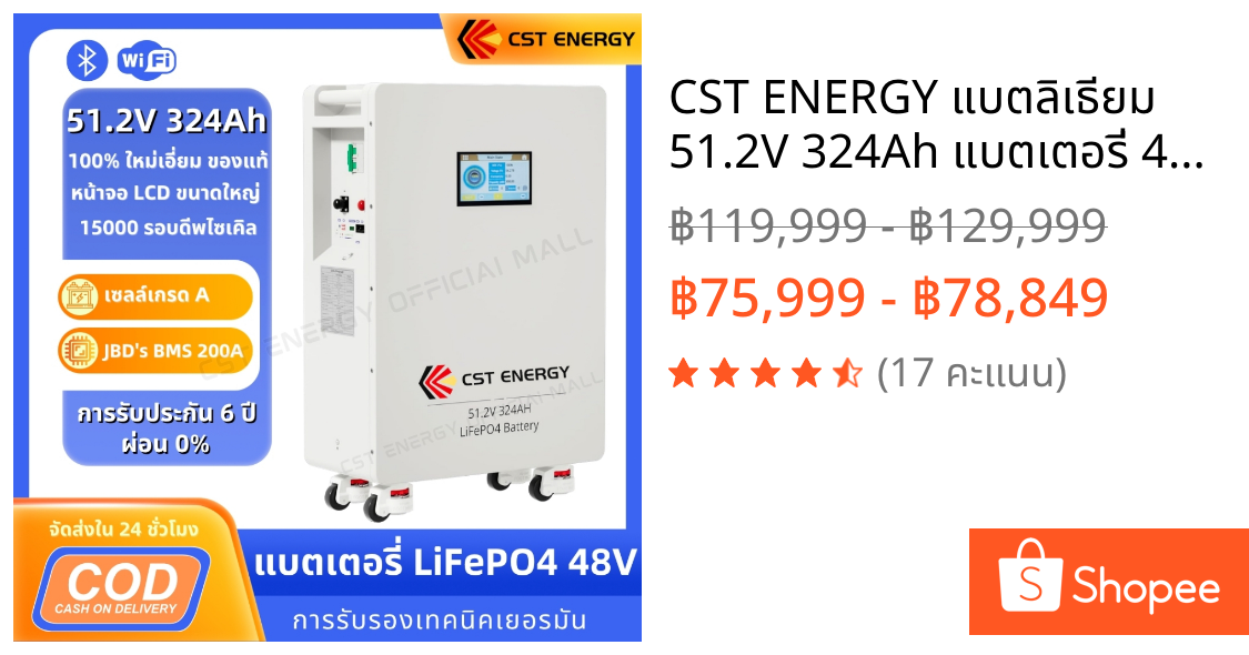 CST ENERGY แบตลิเธียม 51.2V 324Ah แบตเตอรี่ 48V LiFePO4 Battery 15000 รอบ เซลล์เกรด A BMS 200A โซล่าเซลล์ รับประกัน 6 ปี
