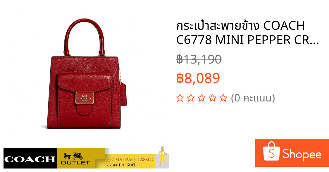 กระเป๋าสะพายข้าง COACH C6778 MINI PEPPER CROSSBODY (IMF8Q) [C6778IMF8Q]