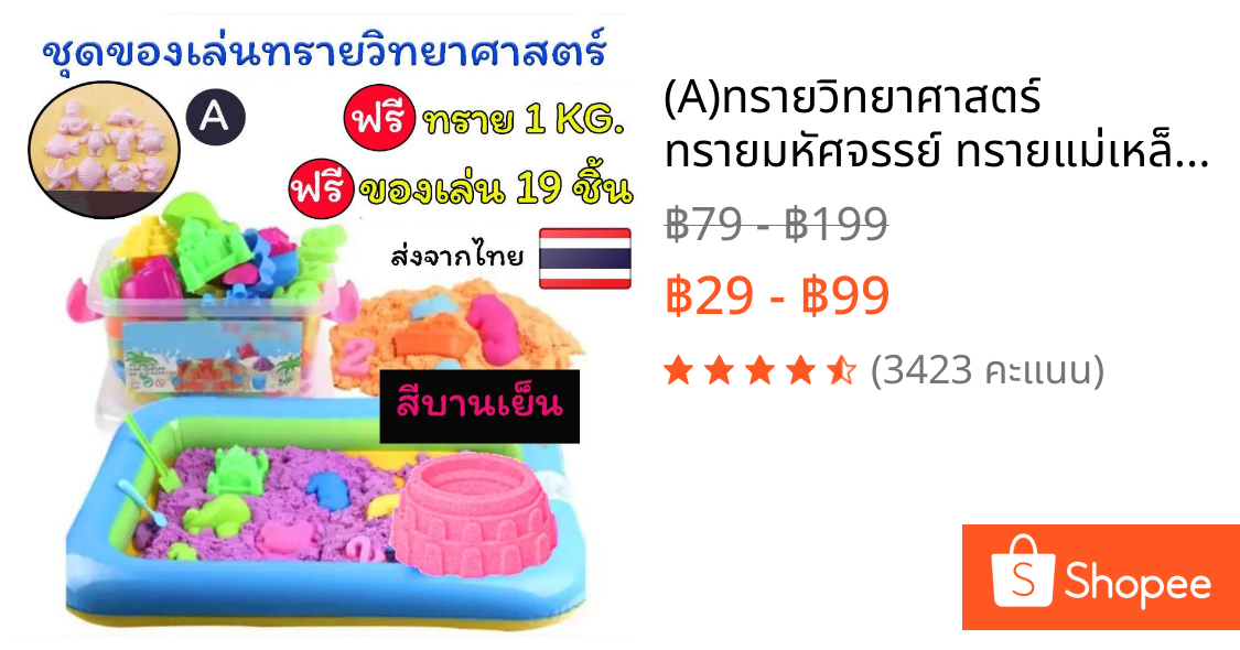 (A)ทรายวิทยาศาสตร์ ทรายมหัศจรรย์ ทรายแม่เหล็ก ทรายวิทยาศาสตร์ 1 KG. สินค้าพร้อมส่งจากไทย สินค้าขายดี