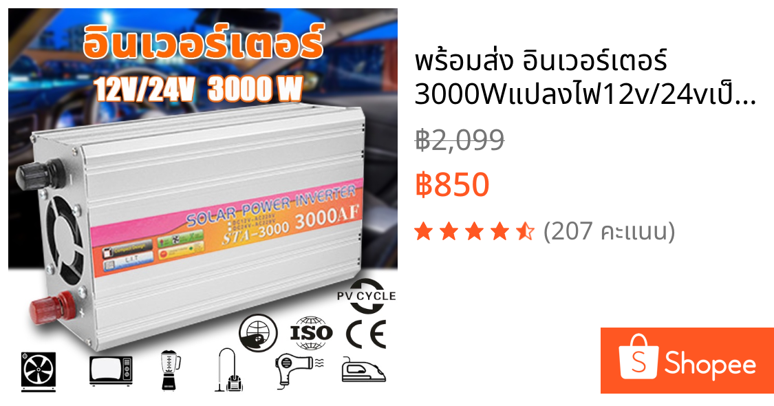 🔥พร้อมส่ง🔥 อินเวอร์เตอร์ 3000Wแปลงไฟ12v/24vเป็น220v ตัวแปลงไฟรถเป็นไฟบ้าน หม้อแปลงไฟ ตัวแปลงไฟฟ้า suoer inverter แท้