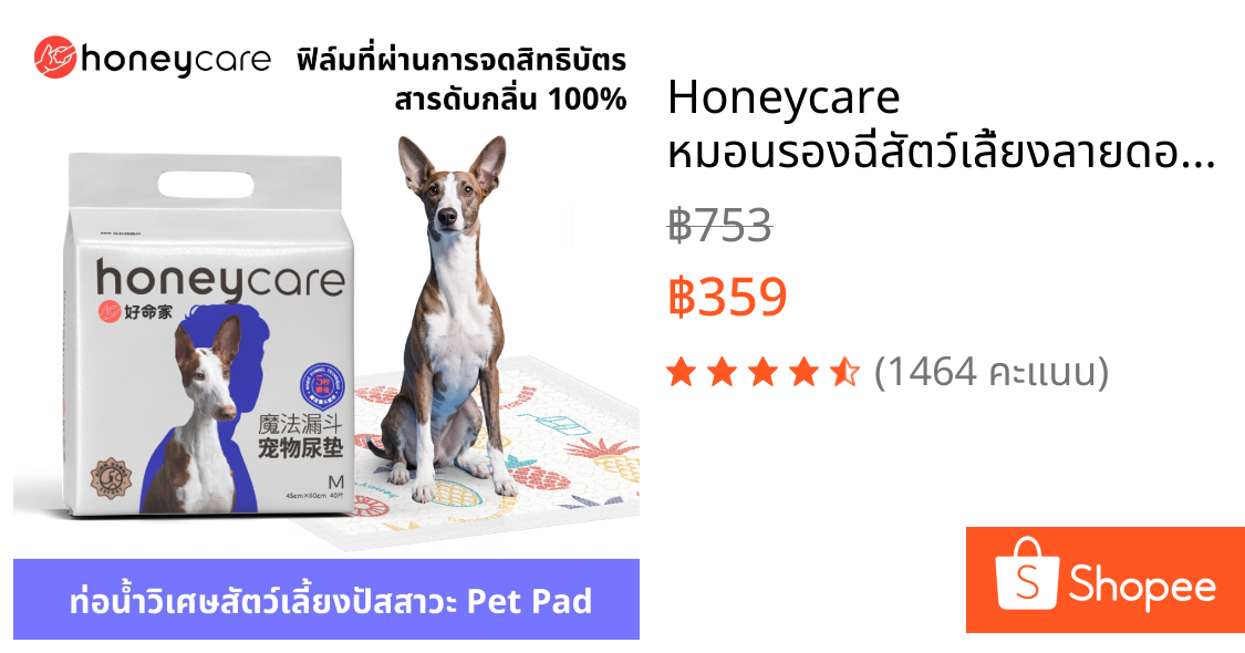 Honeycare หมอนรองฉี่สัตว์เลี้ยงลายดอกไม้สัตว์เลี้ยงหมอนรองฉี่เท็ดดี้ Kusky S/M/L