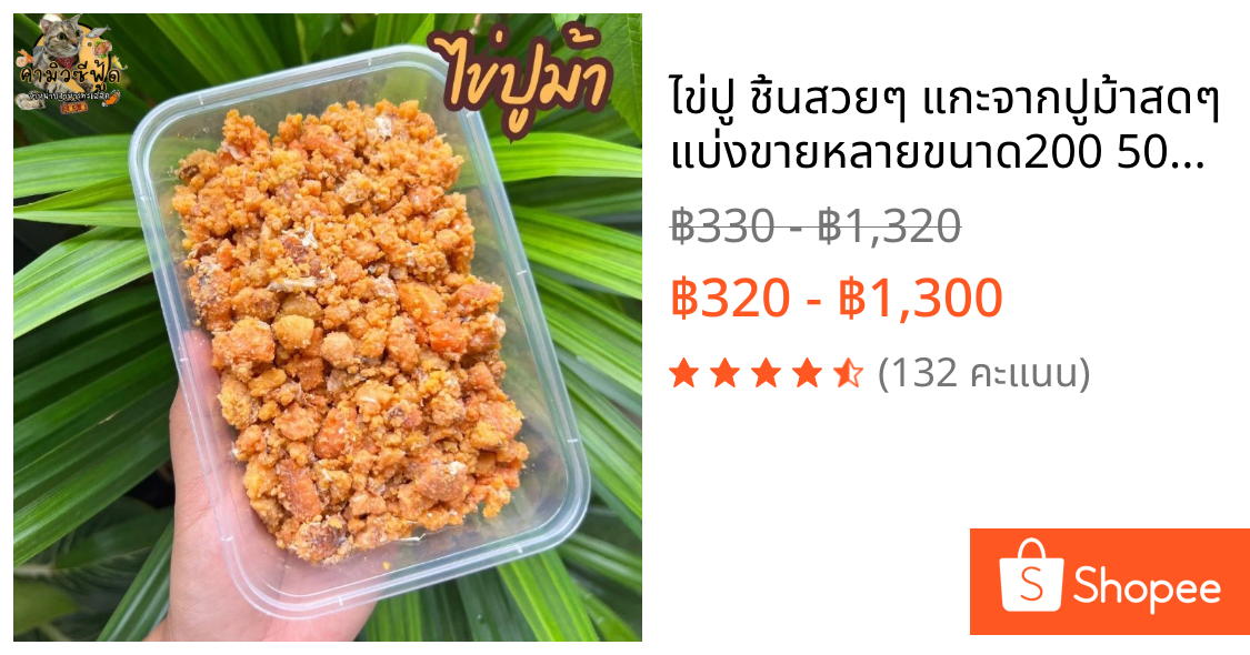 ไข่ปู ชิ้นสวยๆ แกะจากปูม้าสดๆ แบ่งขายหลายขนาด200 500 1000 กรัม