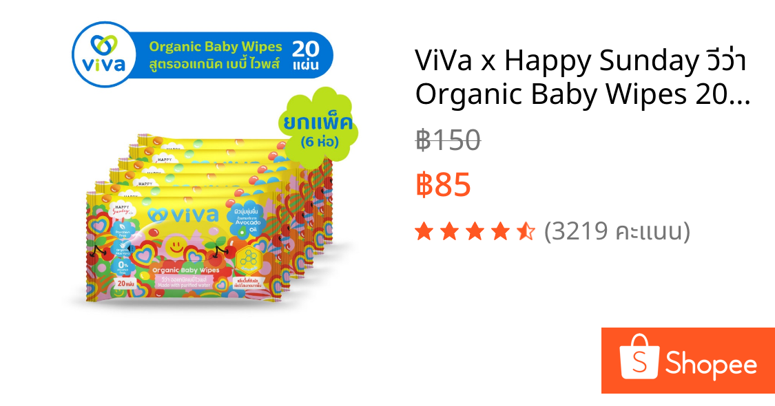 ViVa x Happy Sunday วีว่า Organic Baby Wipes 20 แผ่น แพ็ค6 ทิชชู่เปียก ผ้าเปียก สูตรออแกนิค