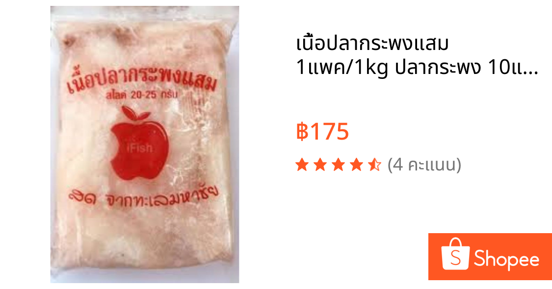 เนื้อปลากระพงแสม 1แพค/1kg ปลากระพง 10แพค/โล ส่งฟรีภาคกลาง คละสินค้าแช่แข็งได้