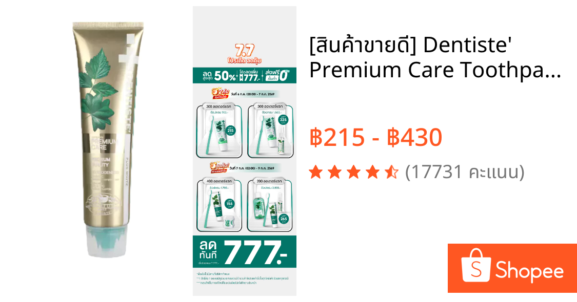 [สินค้าขายดี] Dentiste' Premium Care Toothpaste Tube ยาสีฟันสูตรพรีเมี่ยมแคร์ ปรับสมดุลแบคทีเรีย 50/100 กรัม ลดอักเสบ