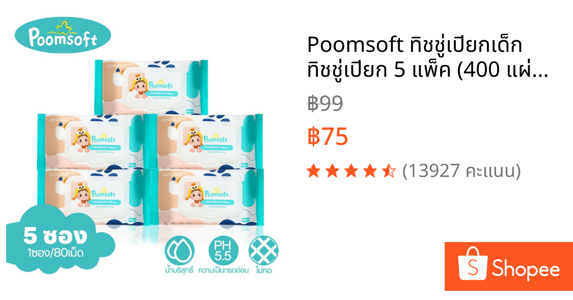 Poomsoft ทิชชู่เปียกเด็ก ทิชชู่เปียก 5 แพ็ค (400 แผ่น) ผ้าเปียก กระดาษทิชชู่เปียก Baby Wipes