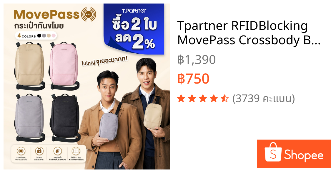 Tpartner RFIDBlocking MovePass Crossbody Bag—กระเป๋าสะพายข้างกันขโมยจุเยอะกว่าเดิมถึง 11 ช่อง ใส่มือถือ พาสปอร์ต บัตรเคร