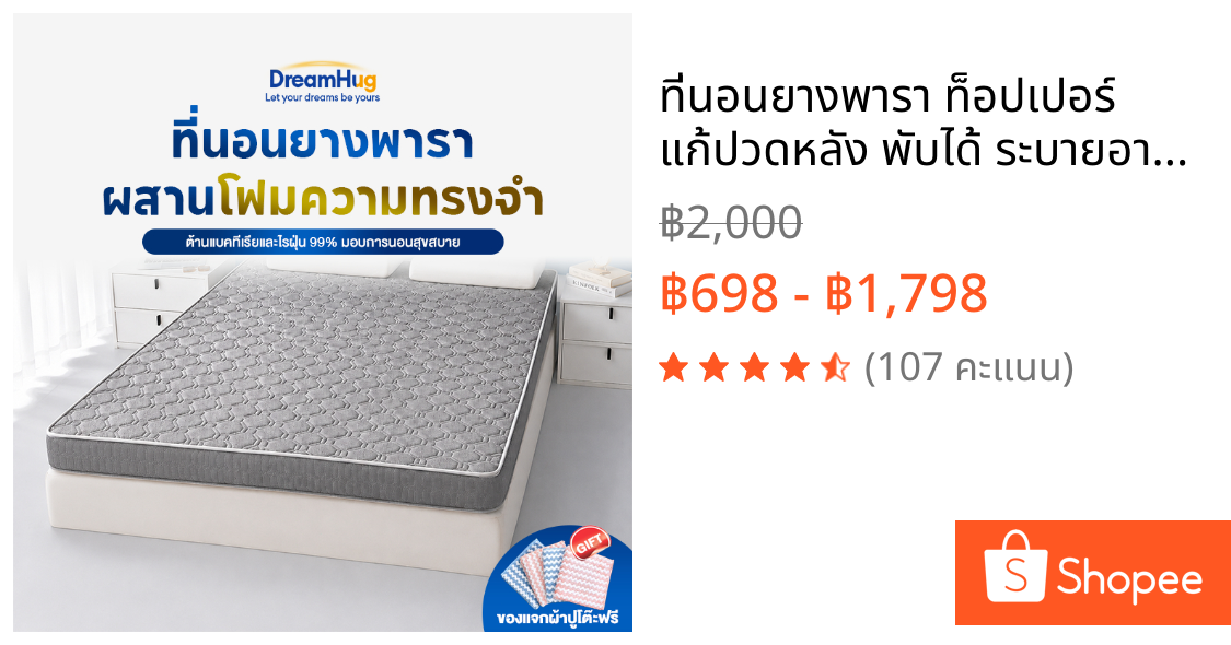 ที่นอนยางพารา ท็อปเปอร์  แก้ปวดหลัง พับได้ ระบายอากาศได้ดี เย็น หนา 2.5/3.5 นิ้ว 3.5ฟุต