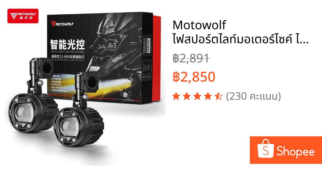 Motowolf ไฟสปอร์ตไลท์มอเตอร์ไซค์ ไฟปู การปรับเปลี่ยนเสริม ไฟ LED กระพริบ อุปกรณ์เสริม