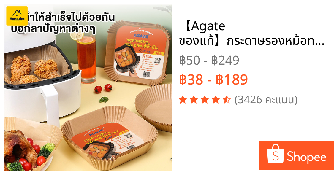 【Agate ของแท้】กระดาษรองหม้อทอด50/100ชิ้นไร้น้ำมัน กระดาษรองหม้อทอดกันติดกันน้ำไร้น้ำมันสี่เหลี่ยมแบบใช้แล้วทิ้ง