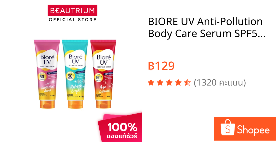 BIORE UV Anti-Pollution Body Care Serum SPF50+ PA+++ ครีมกันแดด 50ml