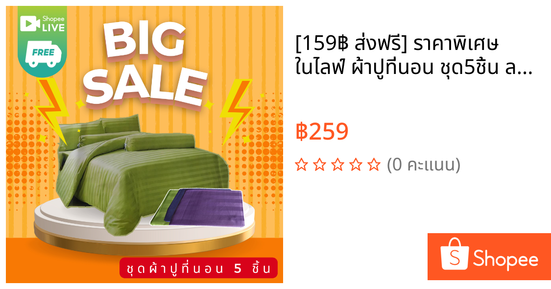 [159฿ ส่งฟรี] ราคาพิเศษ ในไลฟ์ ผ้าปูที่นอน ชุด5ชิ้น ลายริ้ว สีพื้น เนื้อผ้าดี AIZHUO ขนาด 6 ฟุต