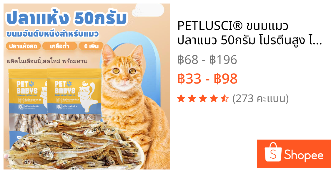 PETLUSCI® ขนมแมว ปลาแมว 50กรัม โปรตีนสูง ไม่เค็ม ปลอดภัยต่อไต สดใหม่ทุกวัน ไม่ใส่สารกันเสีย