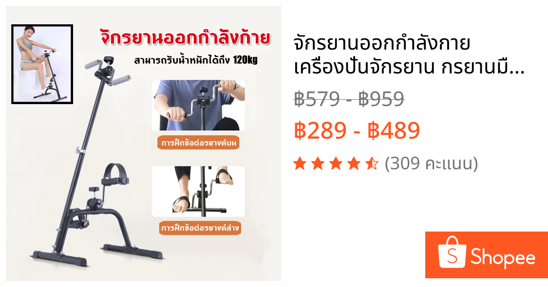 จักรยานออกกำลังกาย เครื่องปั่นจักรยาน กรยานมือปั่นเท้าปั่น ผู้สูงอายุ คาดิโอะ กายภาพบำบัด