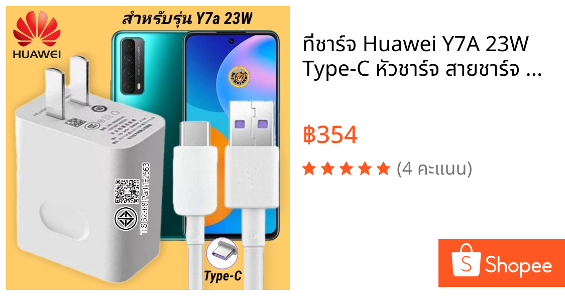 ที่ชาร์จ Huawei Y7A 23W Type-C หัวชาร์จ สายชาร์จ 2 เมตร หัวเหว่ย Super Fast Charge ชาร์จเร็ว ชาร์จไว ของแท้ งานศูนย์