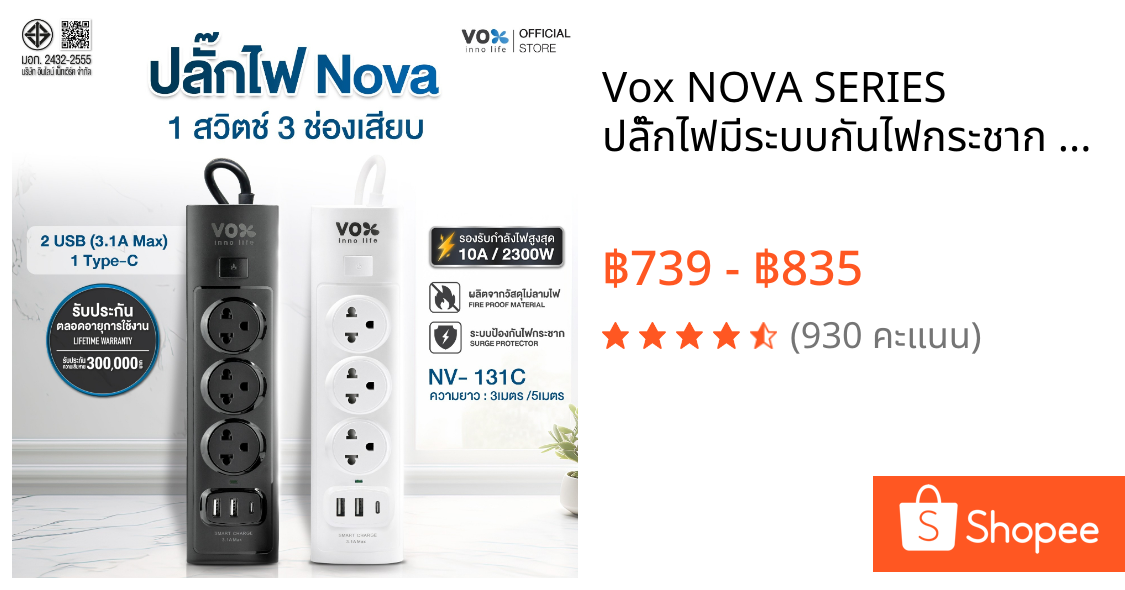 Vox NOVA SERIES ปลั๊กไฟมีระบบกันไฟกระชาก รุ่น NV-131C(Type-c) : 1 สวิตช์ 3 ช่องเสียบ 2 USB 1 Type-c (3เมตร/5เมตร)
