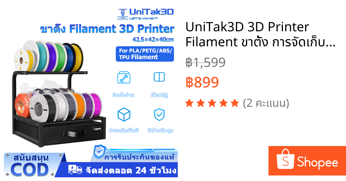 UniTak3D 3D Printer Filament ขาตั้ง การจัดเก็บ พร้อมลิ้นชัก For PLA/PETG/ABS/TPU ขนาด 42.5*42*40cm  3D191