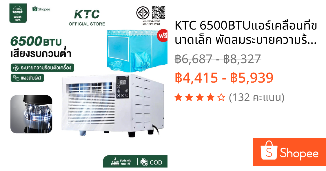 KTC 6500BTUแอร์เคลื่อนที่ขนาดเล็ก พัดลมระบายความร้อน เครื่องปรับอากาศขนาดเล็กบนเตียง ใช้พลังงานต่ำประหยัดพลังงาน