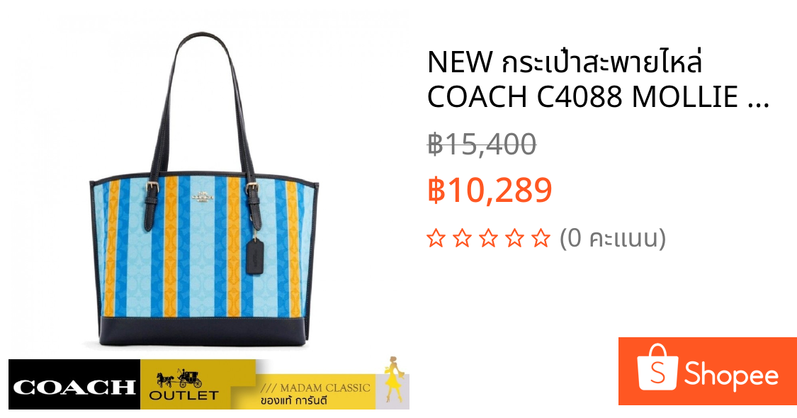 NEW กระเป๋าสะพายไหล่ COACH C4088 MOLLIE TOTE IN SIGNATURE JACQUARD WITH STRIPES (IMSQL)