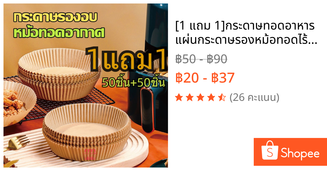 [1 แถม 1]กระดาษทอดอาหาร แผ่นกระดาษรองหม้อทอดไร้น้ํามัน แบบใช้แล้วทิ้ง กระดาษพิเศษ กระดาษดูดซับน้ำมันในครัวเรือน