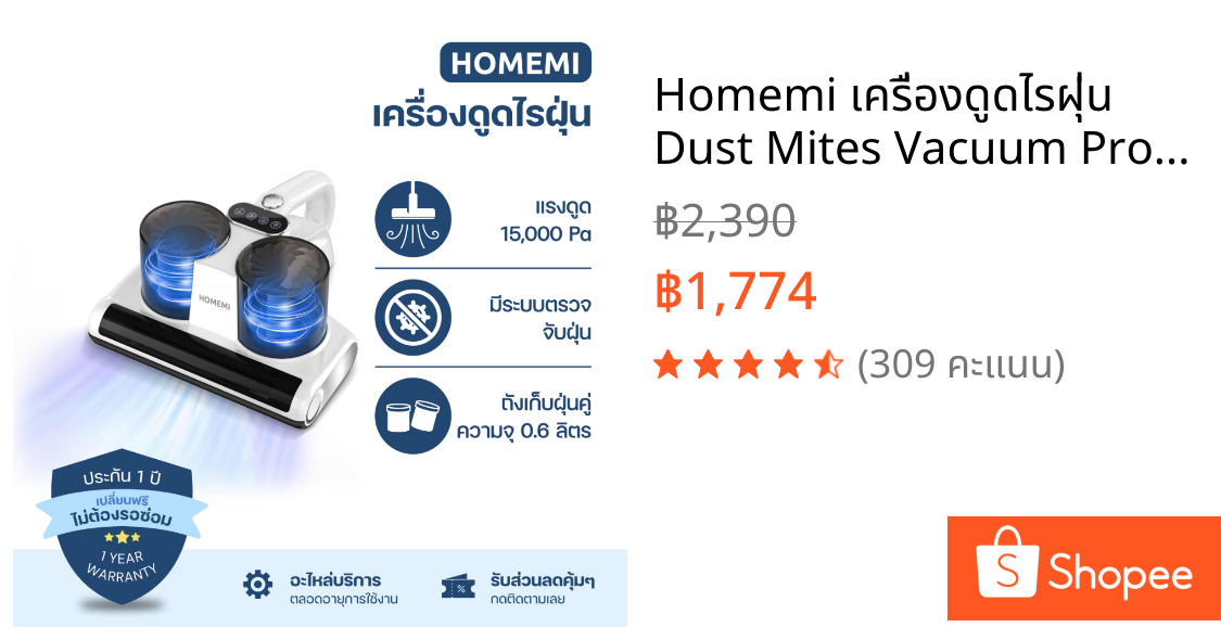 Homemi เครื่องดูดไรฝุ่น Dust Mites Vacuum Pro ตรวจจับฝุ่นอัตโนมัติ ฆ่าเชื้อด้วย UV (HM0068-P-WH)