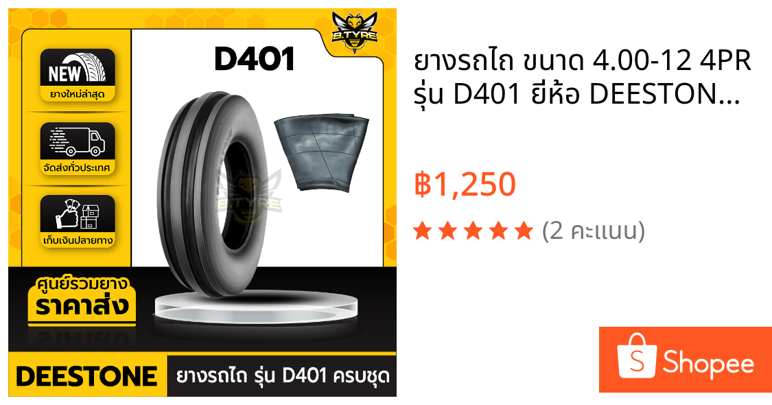 ยางรถไถ ขนาด 4.00-12 4PR รุ่น D401 ยี่ห้อ DEESTONE (พร้อมยางในครบชุด)