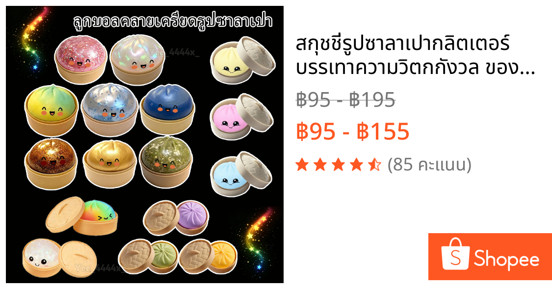 สกุชชี่รูปซาลาเปากลิตเตอร์ บรรเทาความวิตกกังวล ของเล่นอยู่ไม่สุข Rainbow Mystery Squishy Bun แป้งฉีกช้า tayenith