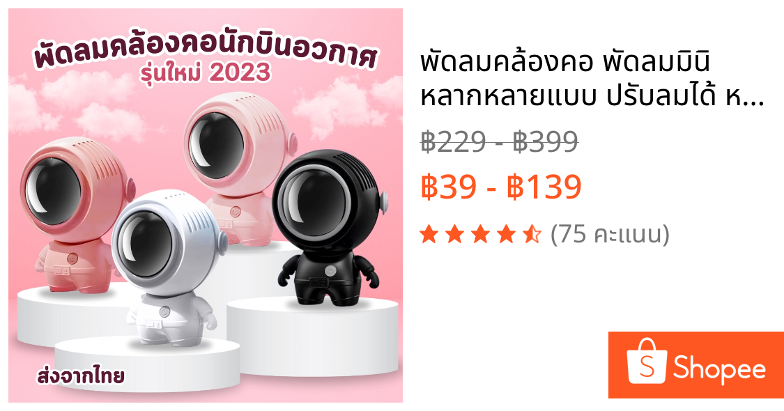 พัดลมคล้องคอ พัดลมมินิ หลากหลายแบบ ปรับลมได้ หมุนได้ พร้อมส่ง จากไทย