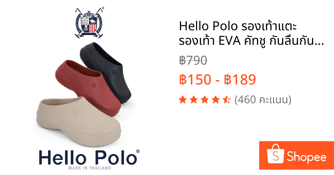 Hello Polo รองเท้าแตะ รองเท้า EVA คัทชู กันลื่นกันน้ำ แฟชั่นผู้หญิง รุ่น HP8009 พื้นนิ่ม น้ำหนักเบา