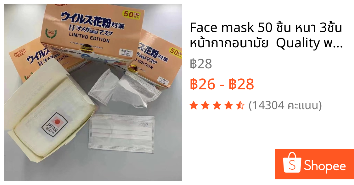 Face mask 50 ชิ้น หนา 3ชั้น หน้ากากอนามัย  Quality พร้อมส่ง