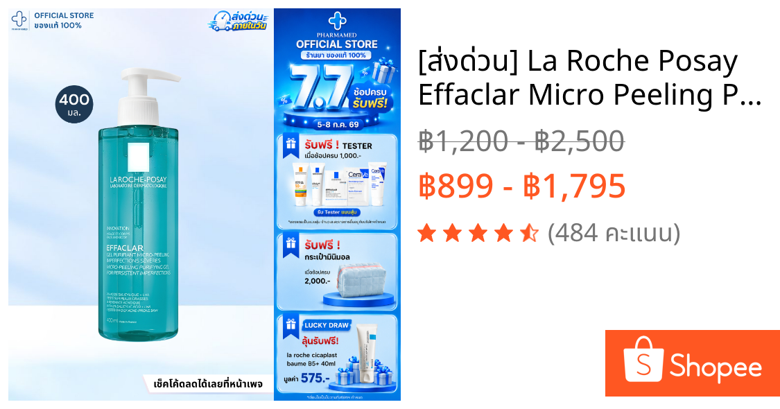 [ส่งด่วน] La Roche Posay Effaclar Micro Peeling Purifying Gel 400ml ลาโรช โพเซย์ เจลทำความสะอาดผิว เป็นสิวง่าย