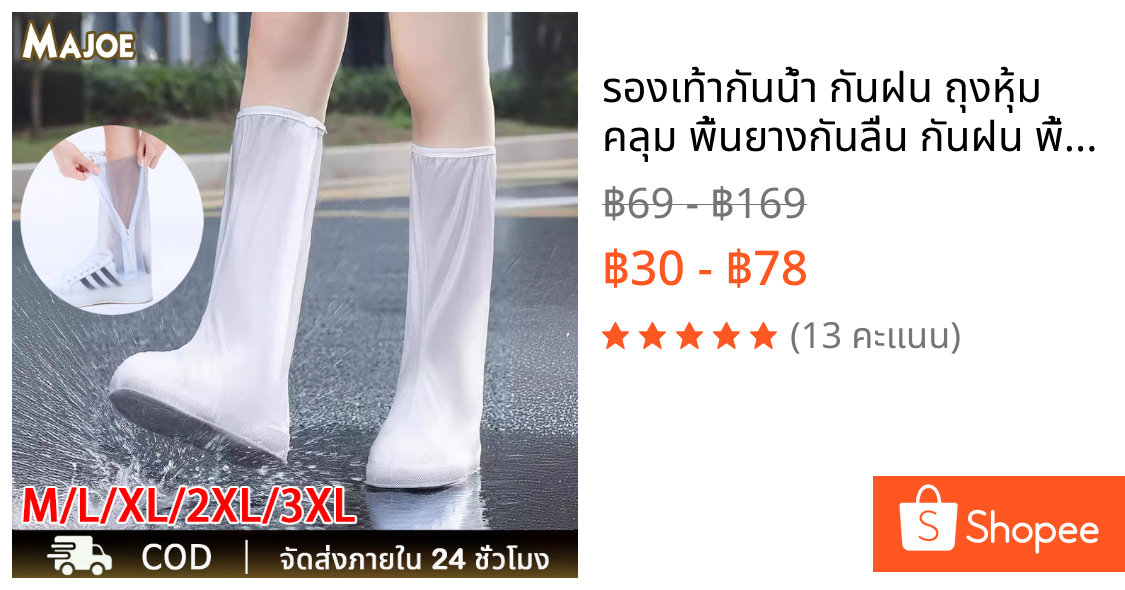 รองเท้ากันน้ำ กันฝน ถุงหุ้ม คลุม พื้นยางกันลื่น กันฝน พื้นรองเท้าเป็นยางดอกกันเลื่อน ใส่เดินสบาย รุ่นใหม่pvc