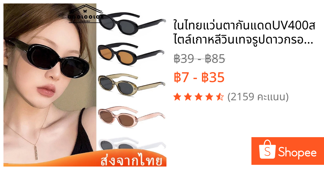 ในไทย💖แว่นตากันแดดUV400สไตล์เกาหลีวินเทจรูปดาวกรอบวงรีขนาดเล็กพังก์ถนนสําหรับผู้หญิงและผู้ชาย2026ใหม่.COD